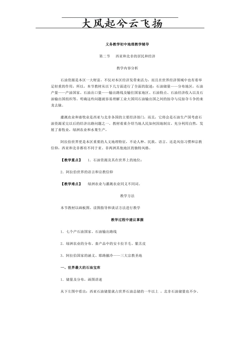 Abfbsda义务教育教学初中地理教学辅导.doc_第2页