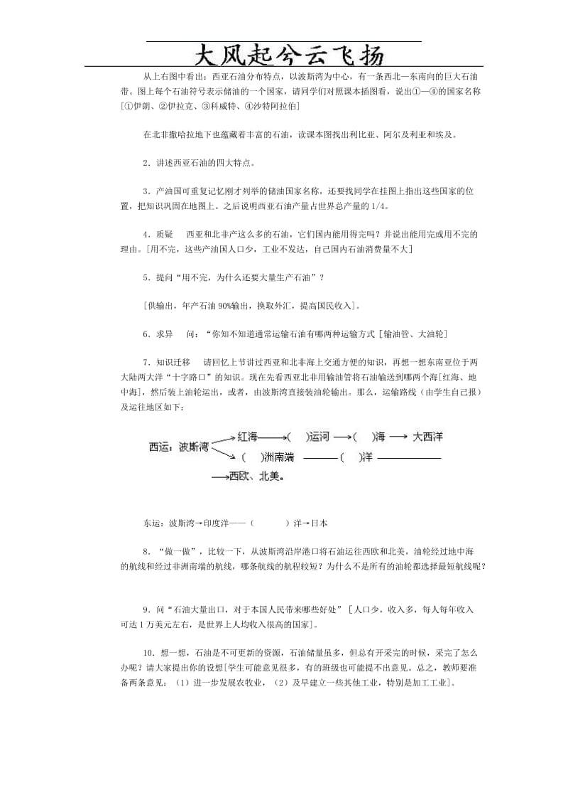 Abfbsda义务教育教学初中地理教学辅导.doc_第3页