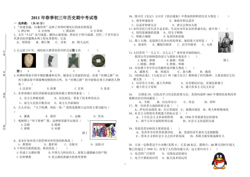 2014年初三年期中考试卷.doc_第1页