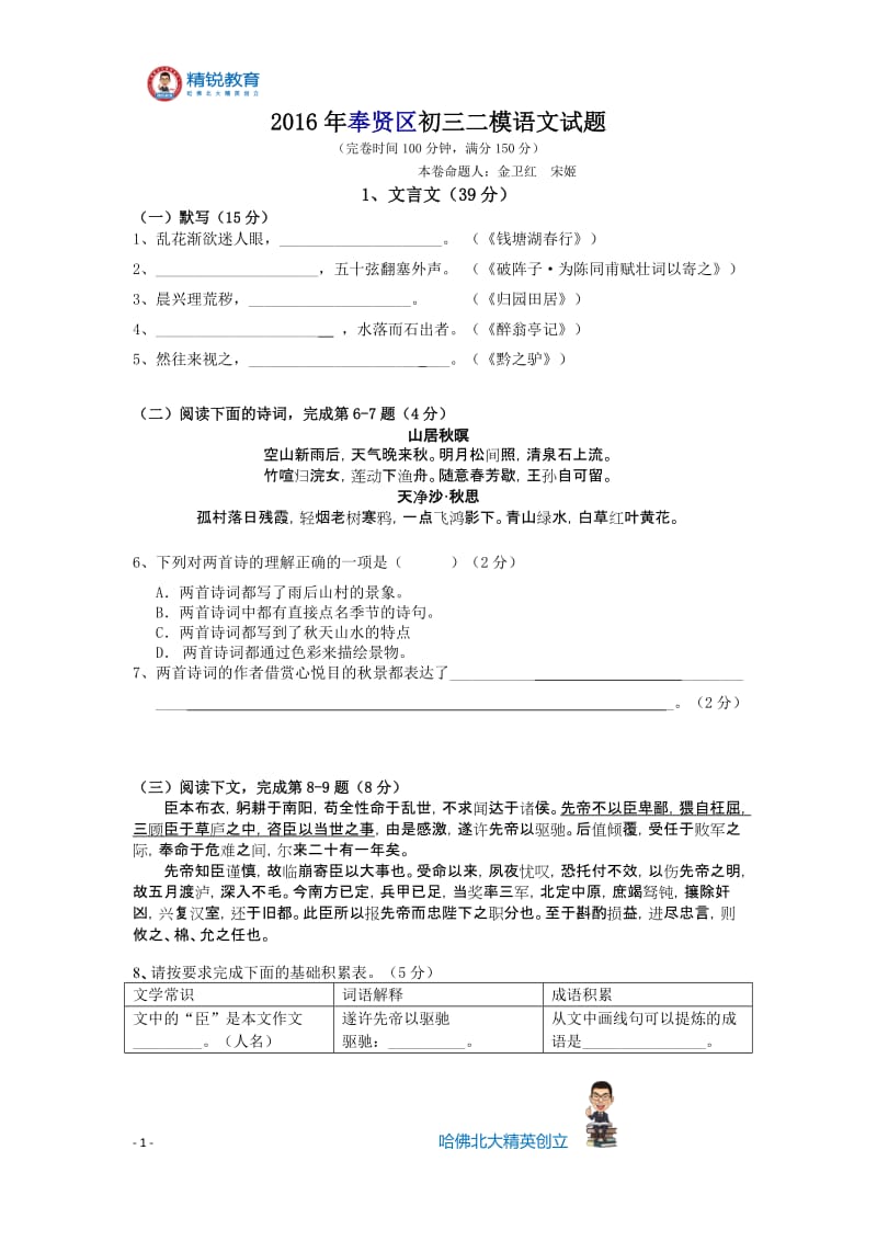 2016年奉贤区初三二模语文试题(附答案).doc_第1页