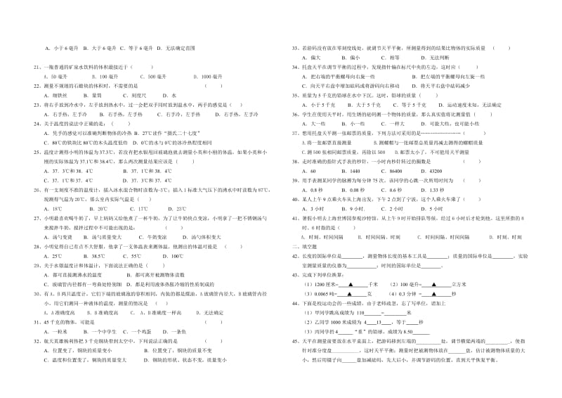 七年级科学期末复习试题.doc_第2页