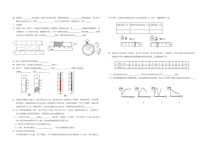 七年级科学期末复习试题.doc_第3页