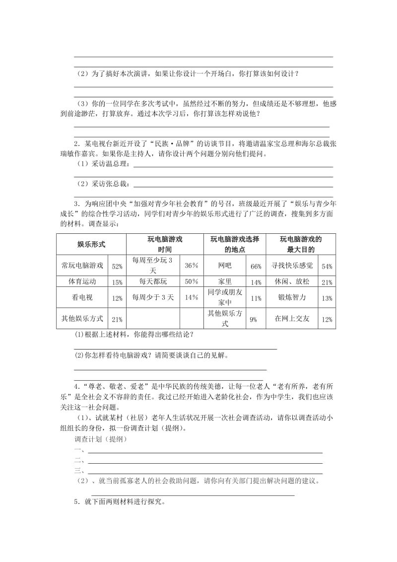 中考总复习笔记(10.综合性学习).doc_第3页