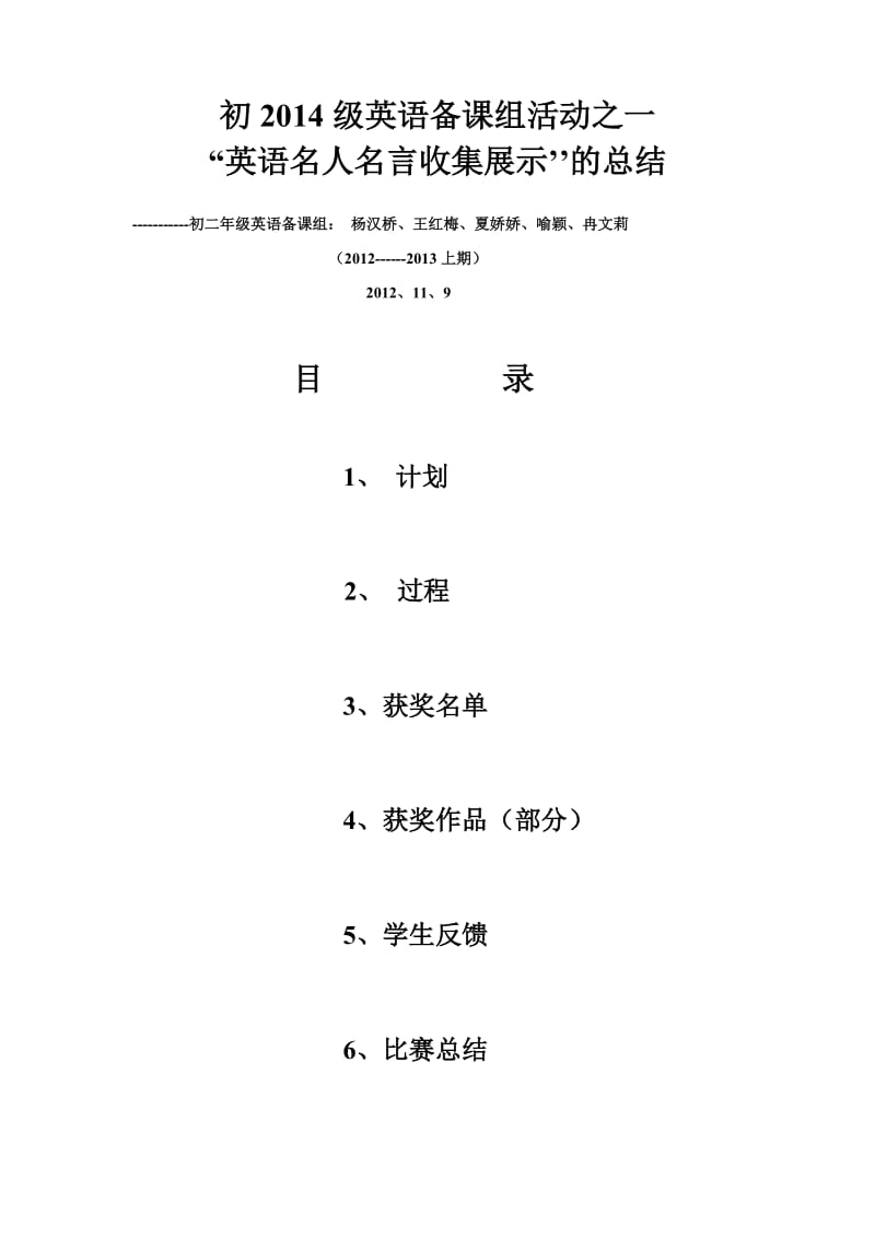 名人名言收集展示总结.doc_第1页