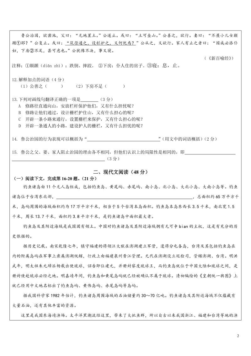 2013上海市浦东区初三语文一模卷(含答案).doc_第2页