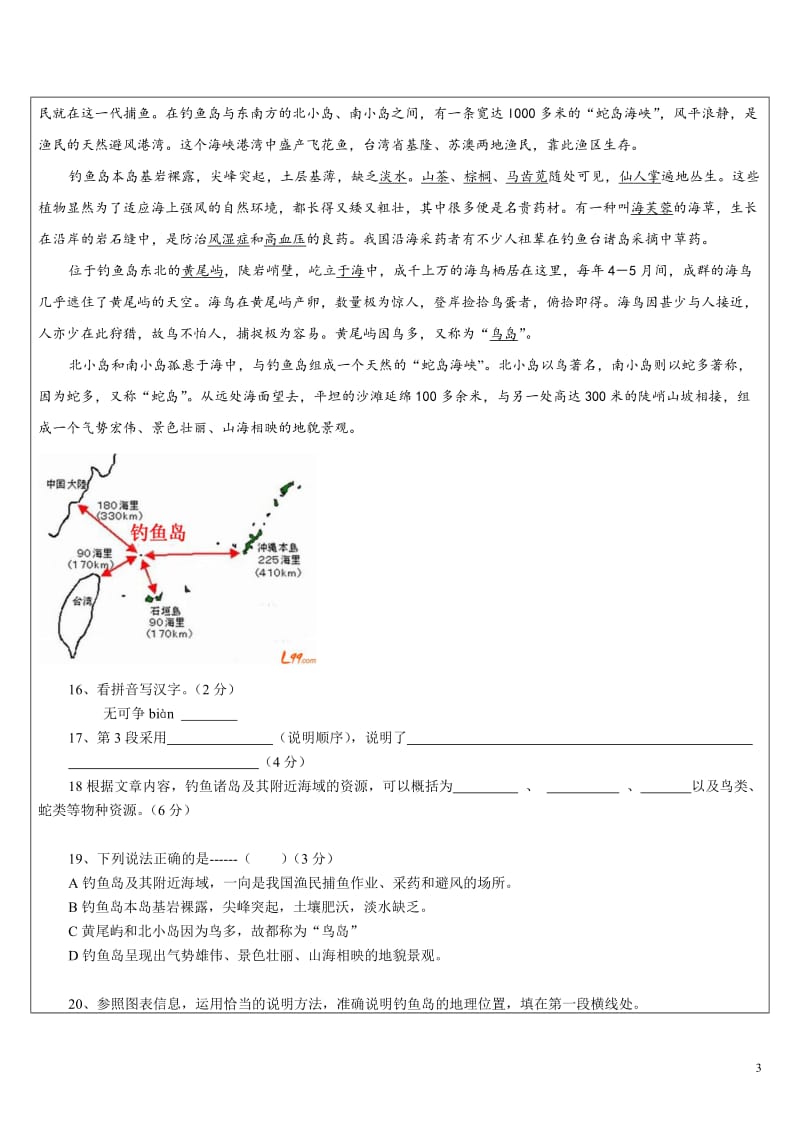 2013上海市浦东区初三语文一模卷(含答案).doc_第3页