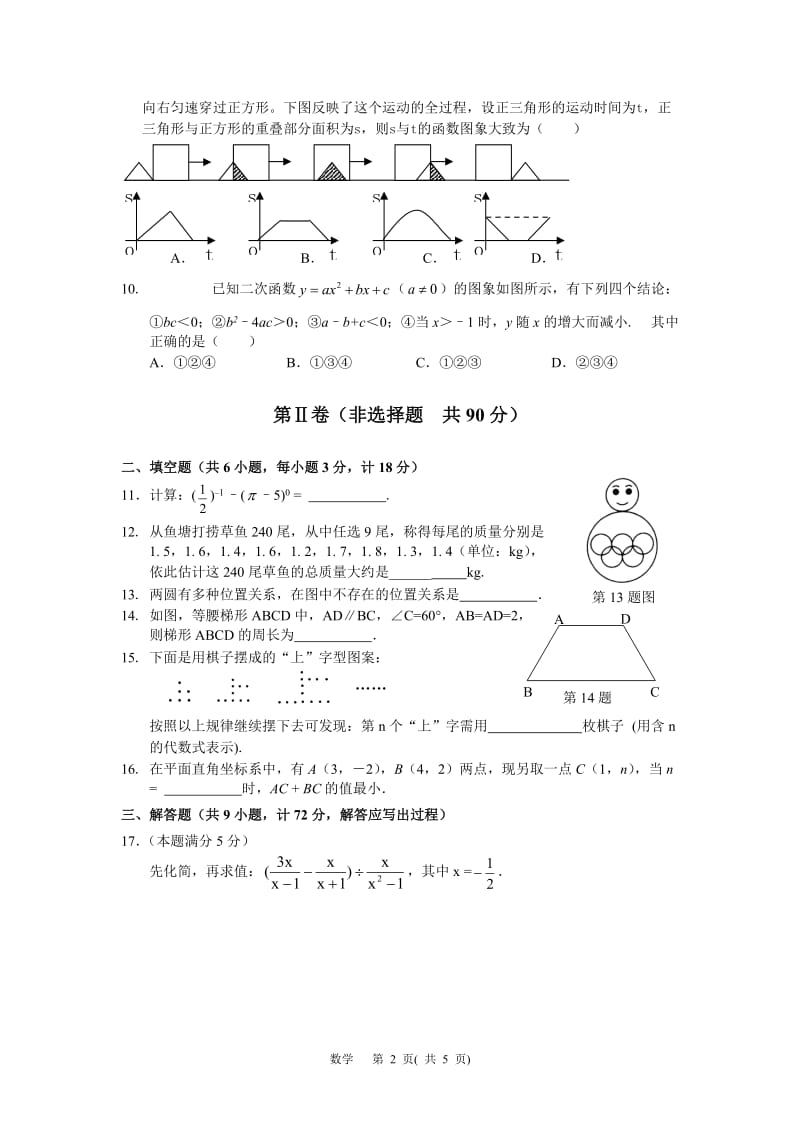 2013年陕西省中考西安中学数学模拟试卷.doc_第2页