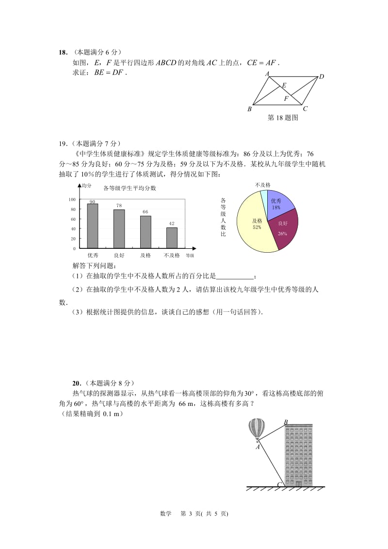 2013年陕西省中考西安中学数学模拟试卷.doc_第3页