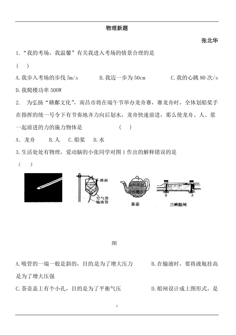 2013届中考物理专项测试题.doc_第1页