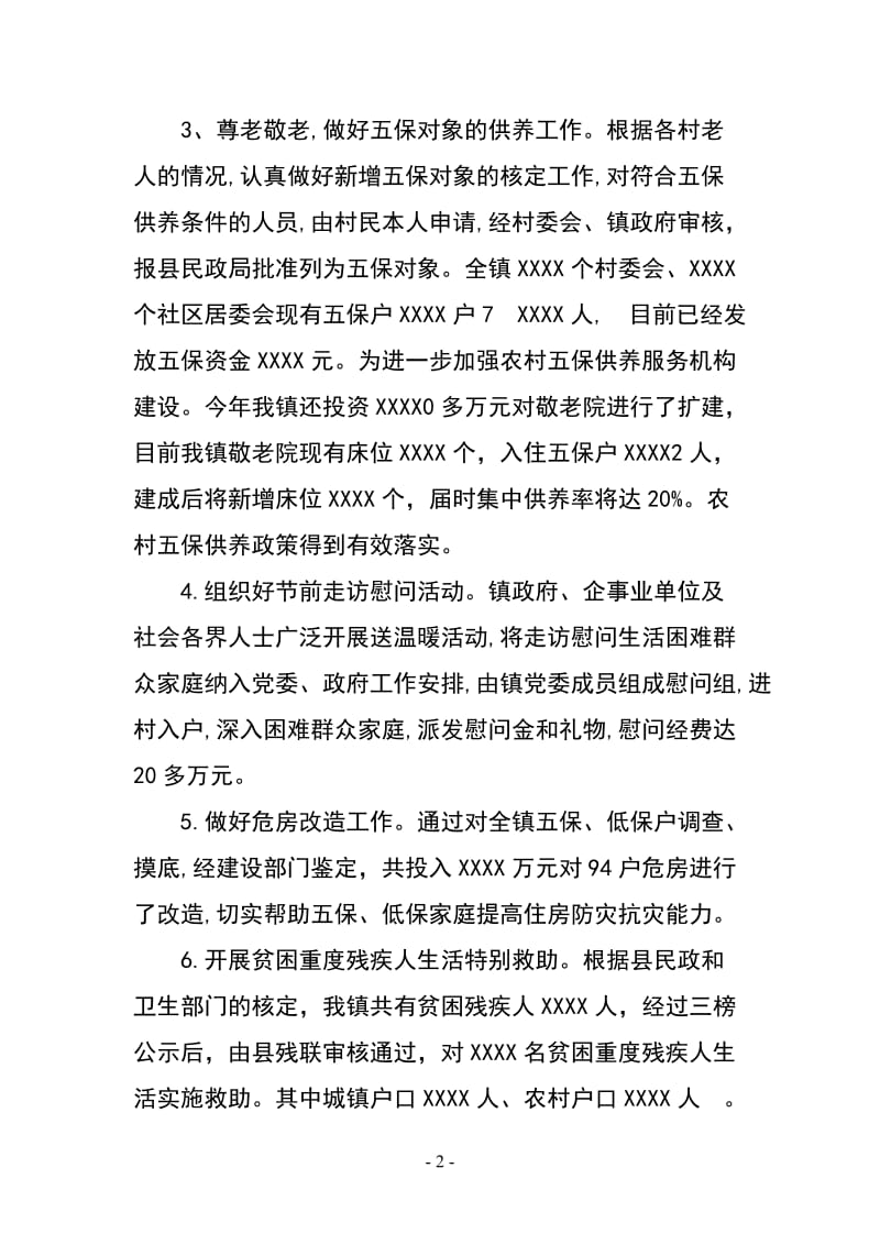 乡镇社会事务办工作总结和工作谋划.doc_第2页