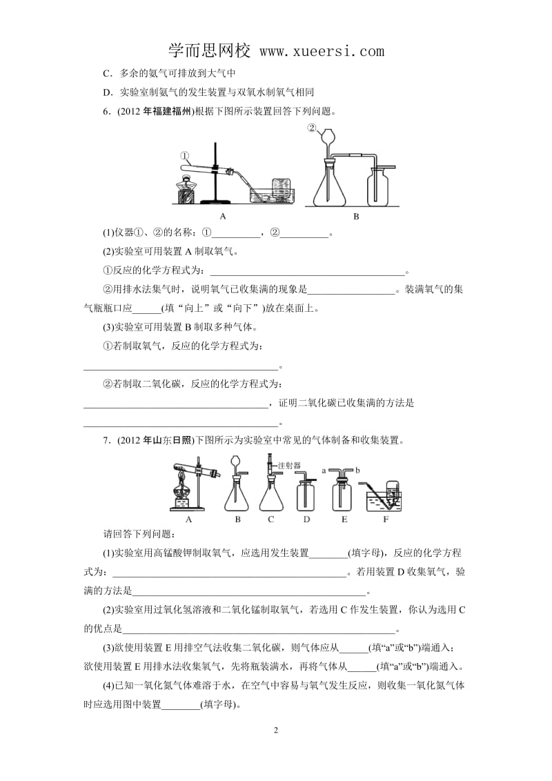 2013年中考复习化学专题检测试题常见气体的制取与净化.doc_第2页