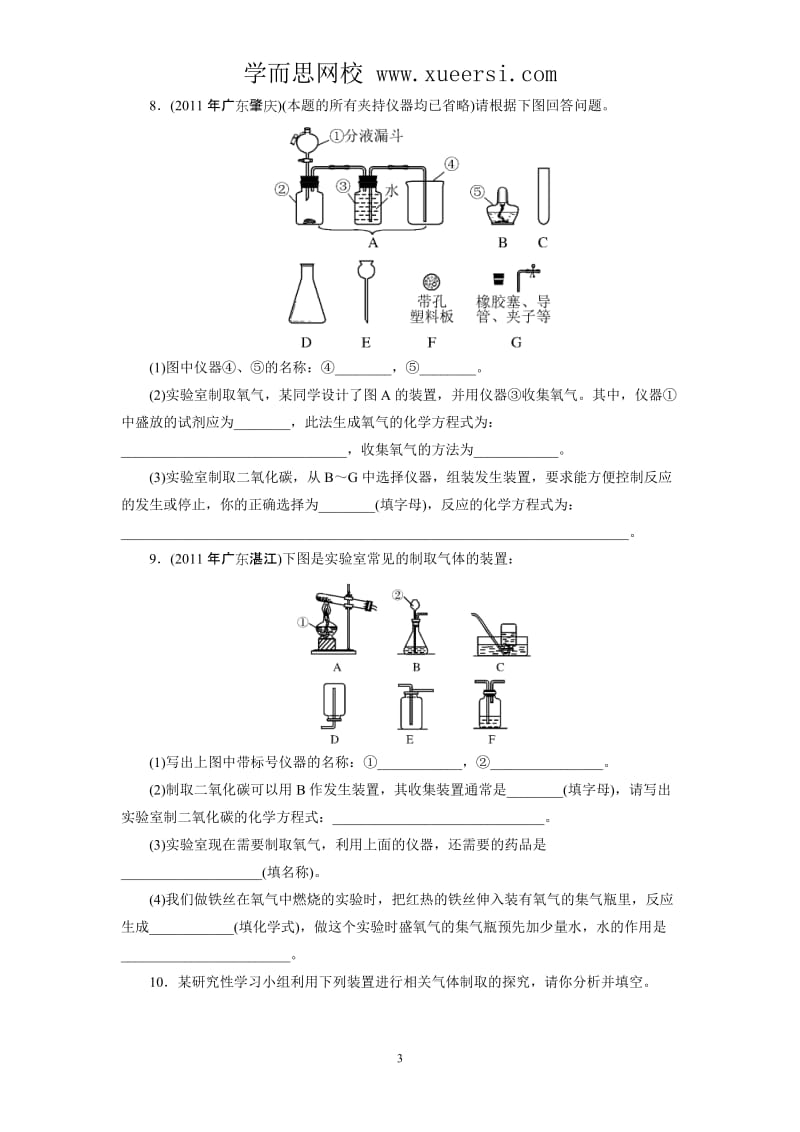 2013年中考复习化学专题检测试题常见气体的制取与净化.doc_第3页