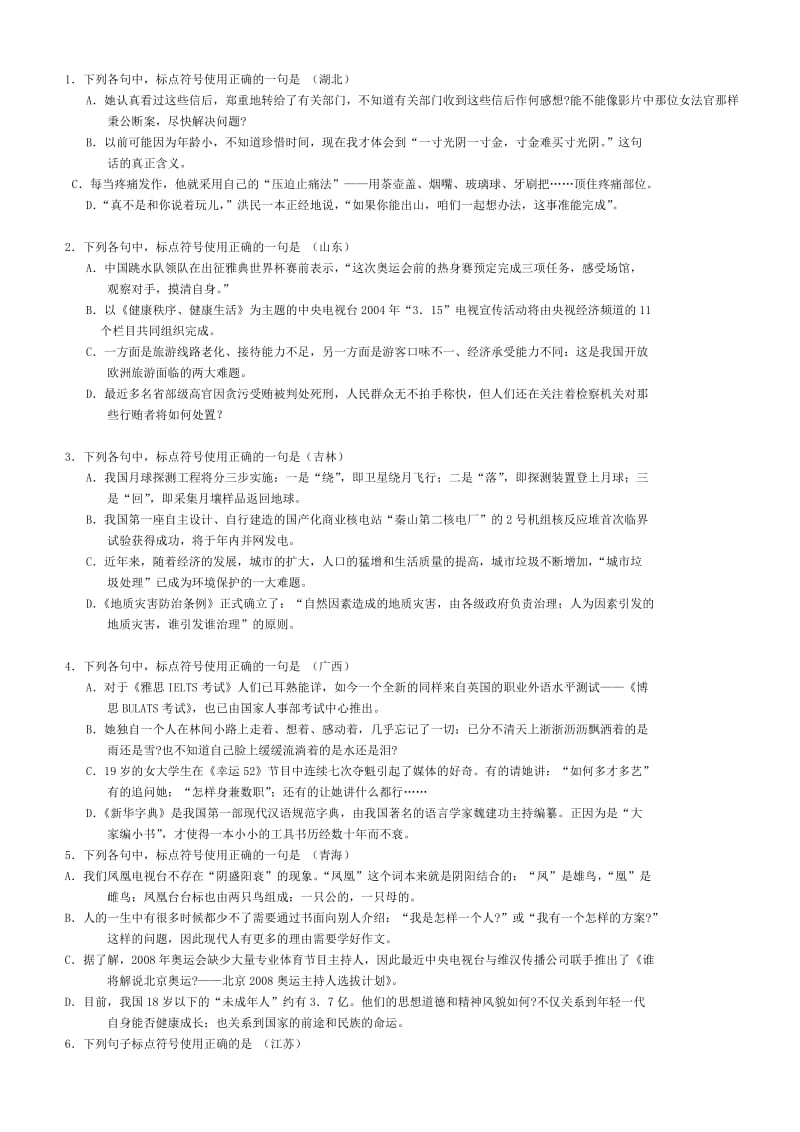 中考语文总复习标点符号50题解析.doc_第1页