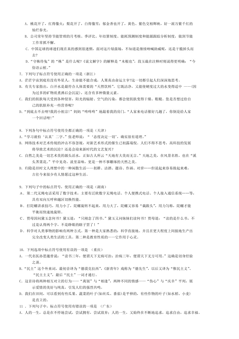 中考语文总复习标点符号50题解析.doc_第2页