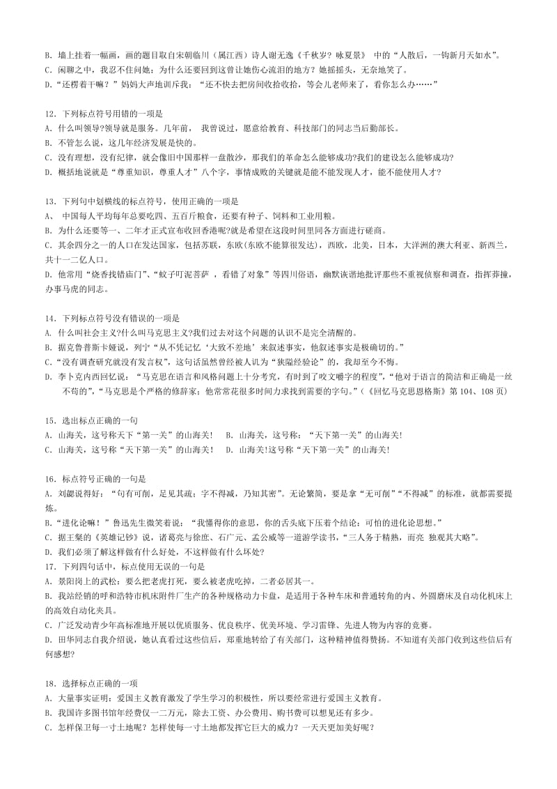 中考语文总复习标点符号50题解析.doc_第3页