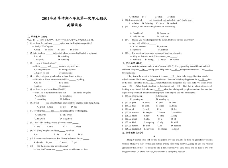 2011年春季学期八年级英语第一次单元测试.doc_第1页