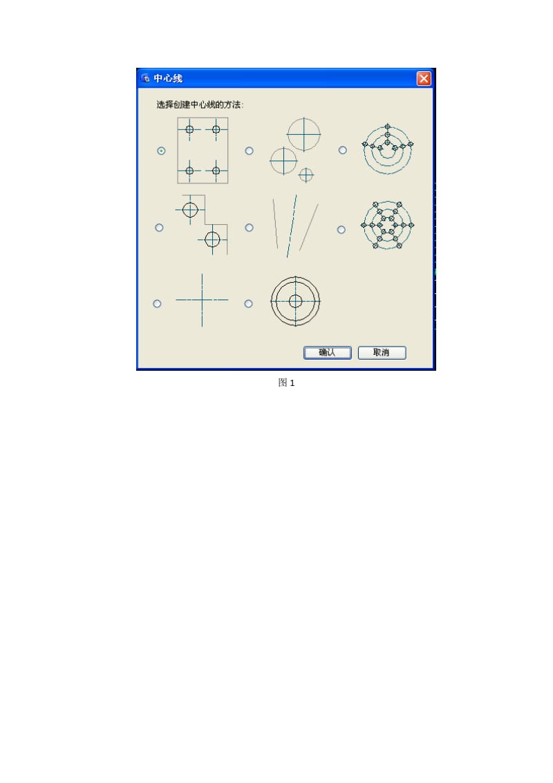 机械设计中各种中心线在CAD中的绘制方法.docx_第2页