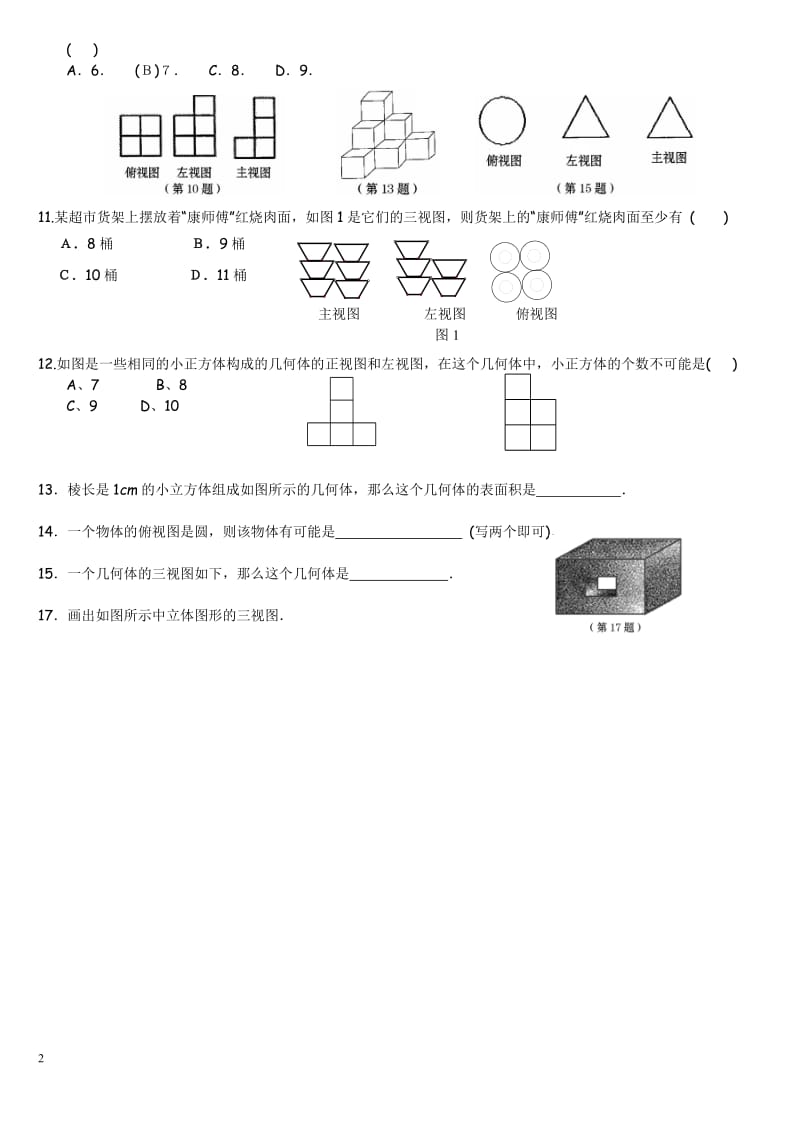 初中数学-三视图典型例题总结.doc_第2页