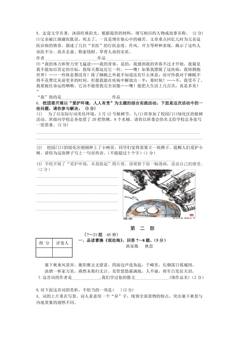 2014年河北省初中毕业生升学语文模拟考试.doc_第2页