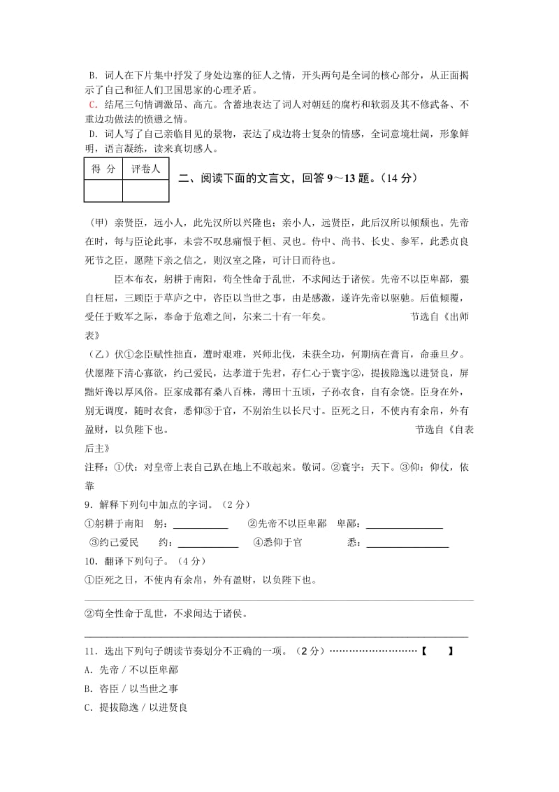2014年河北省初中毕业生升学语文模拟考试.doc_第3页