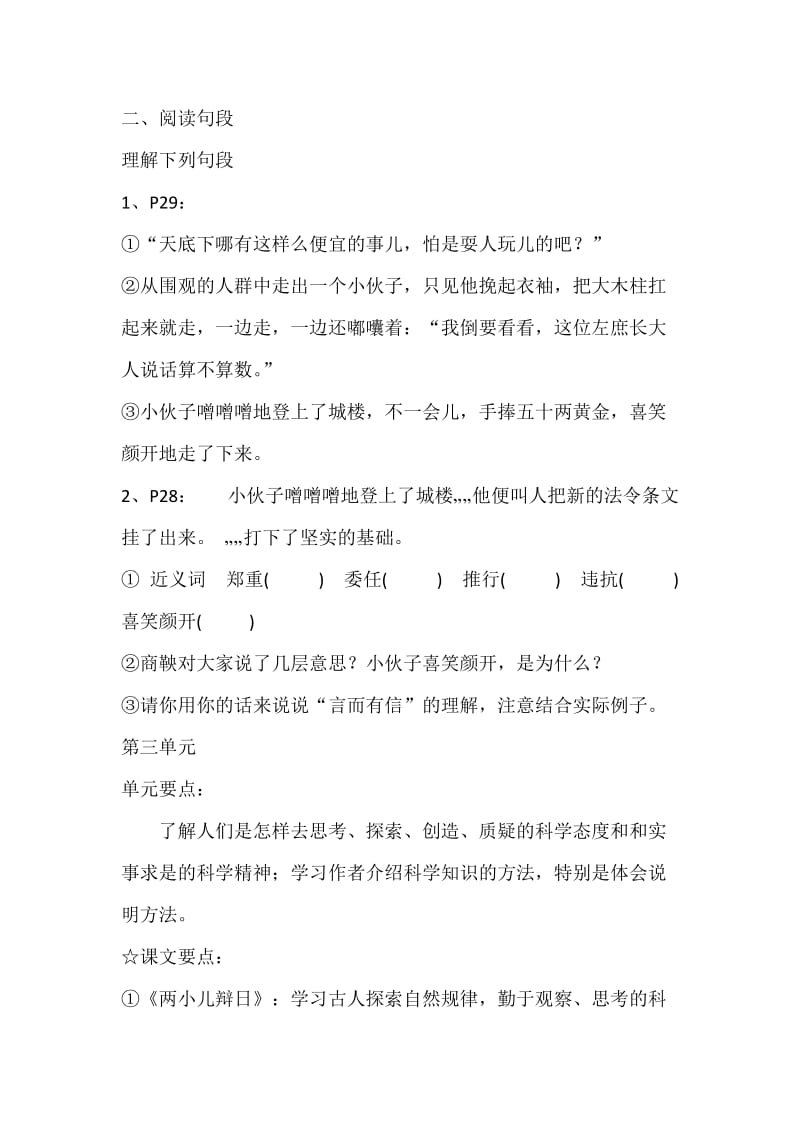 六年级语文知识要点.docx_第3页