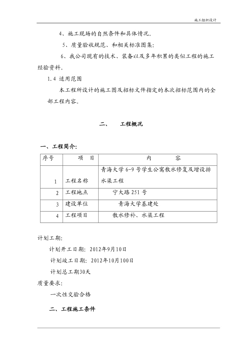 厂区排水沟施工组织设计.doc_第2页