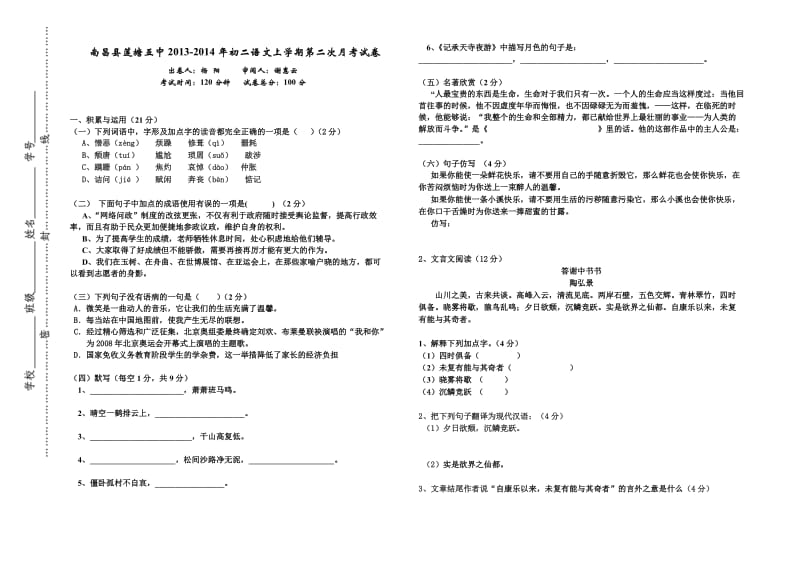 2013-2014初二语文第二次月考试卷.doc_第1页