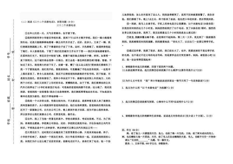 2013-2014初二语文第二次月考试卷.doc_第3页