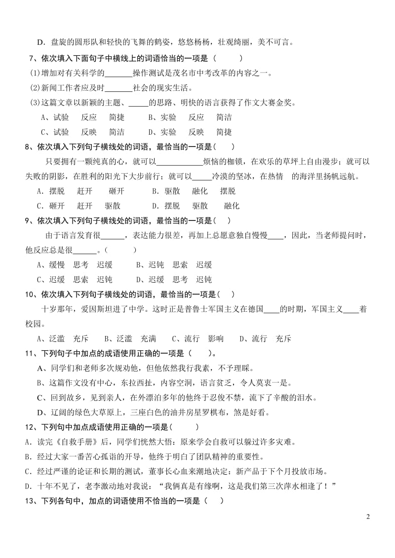 七年级下册内容语文总复习基础知识考核.doc_第2页