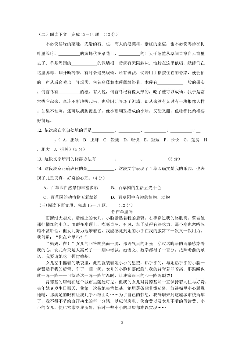 七年级第二学期第一次月考语文卷.doc_第3页