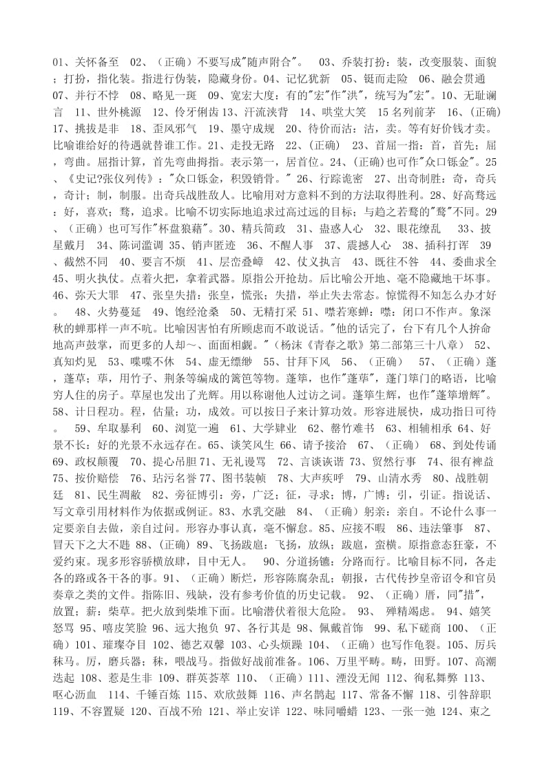 中考语文成语改错强化训练200题.doc_第3页