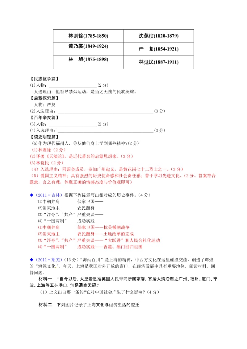 2011年全国各地中考历史试题按考点分类-专题十八、地方.doc_第2页