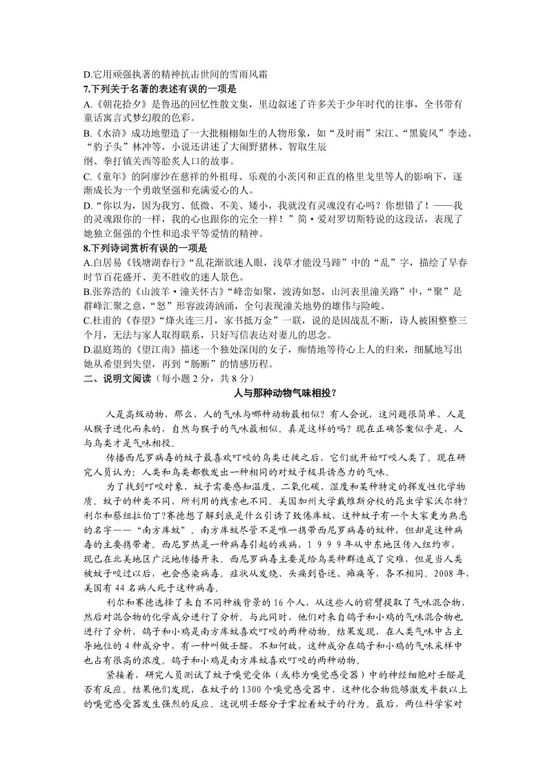 2011年南宁市中考语文试卷及答案.doc_第2页