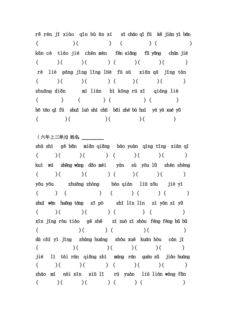 六年级各单元拼音复习.doc_第2页