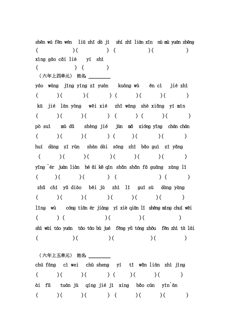 六年级各单元拼音复习.doc_第3页