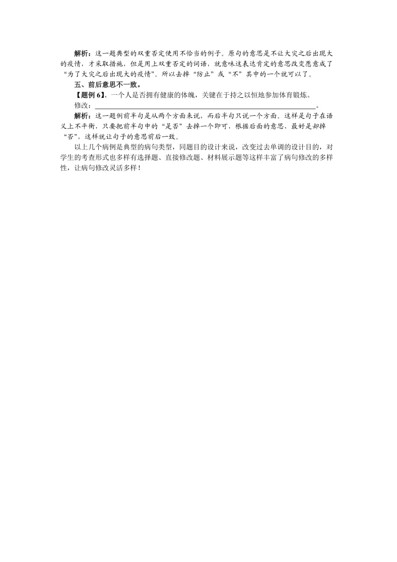 中考病句修改的解题策略.doc_第2页