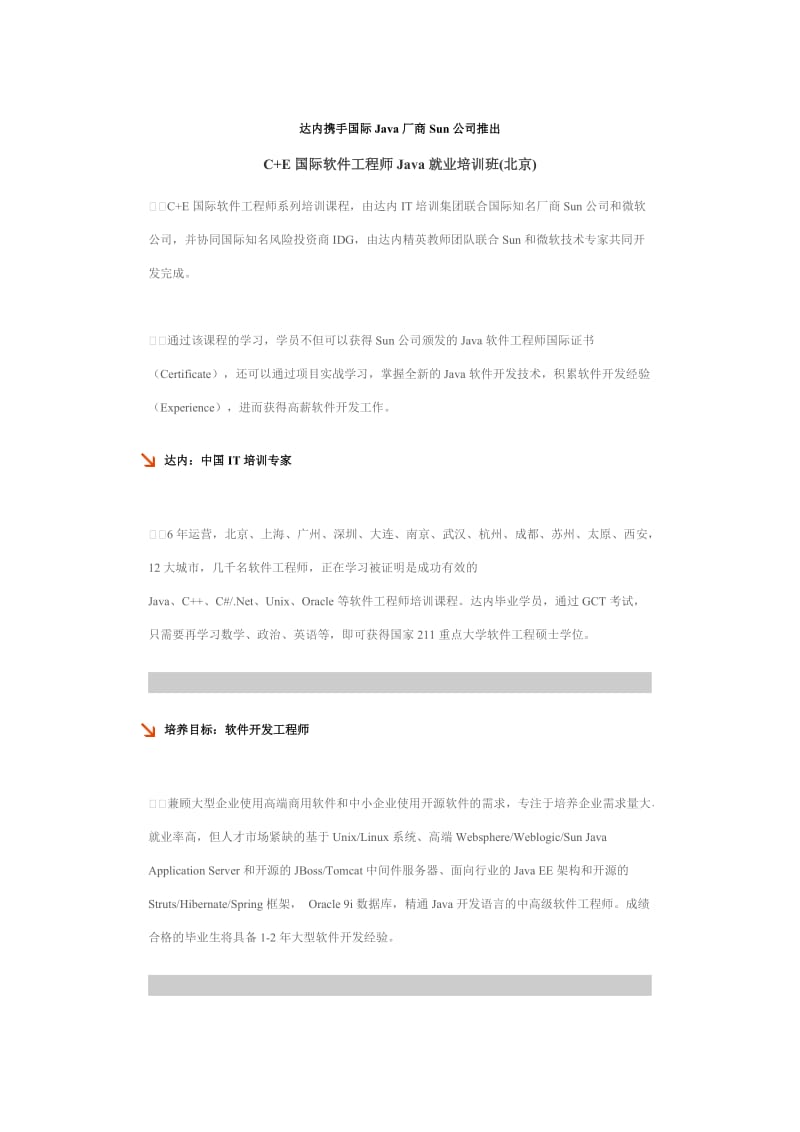 CE国际软件工程师JAVA工程师培训简章.doc_第1页