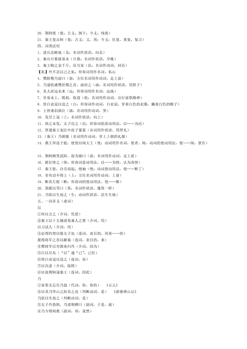 《荆轲刺秦王》通假字、词类活用、古今异义、特殊句式总结.doc_第2页