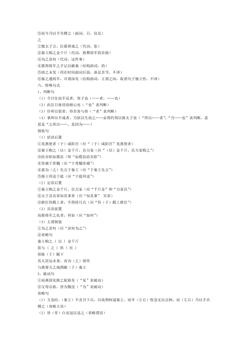 《荆轲刺秦王》通假字、词类活用、古今异义、特殊句式总结.doc_第3页