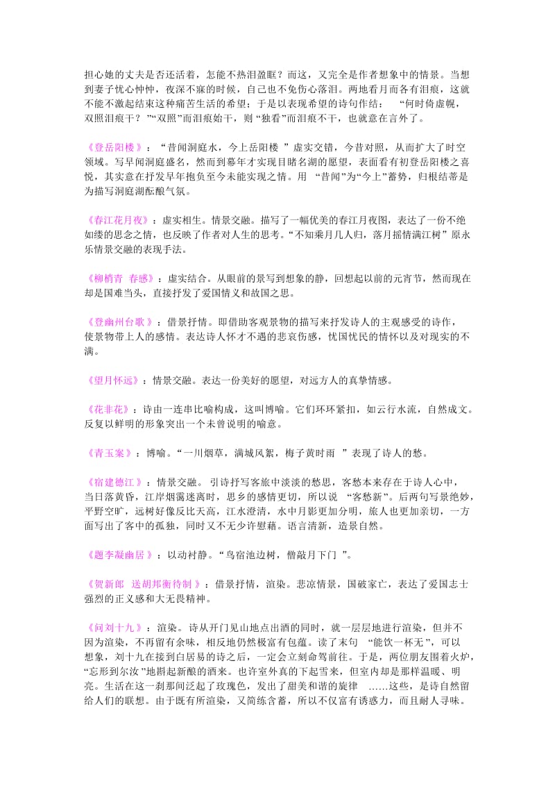 选修一诗词曲表现手法总结.doc_第2页