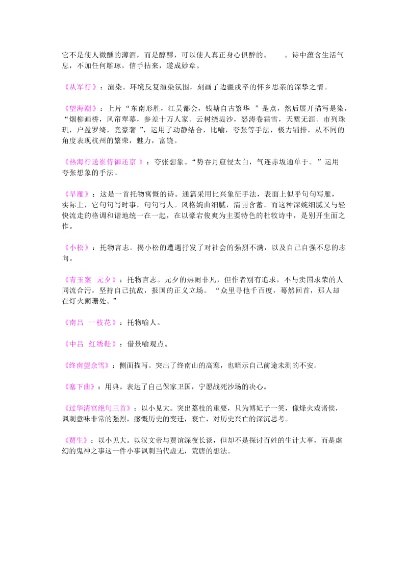 选修一诗词曲表现手法总结.doc_第3页