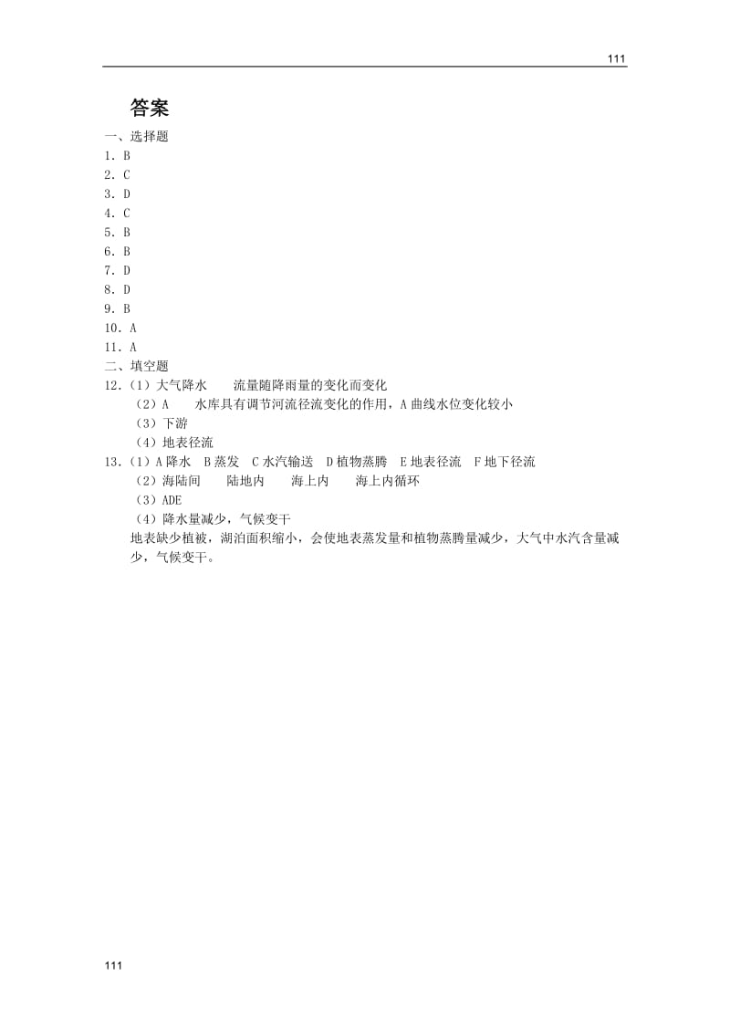 高一地理：第三章 地球上的水本章测试3（新人教版实验版必修1）_第3页