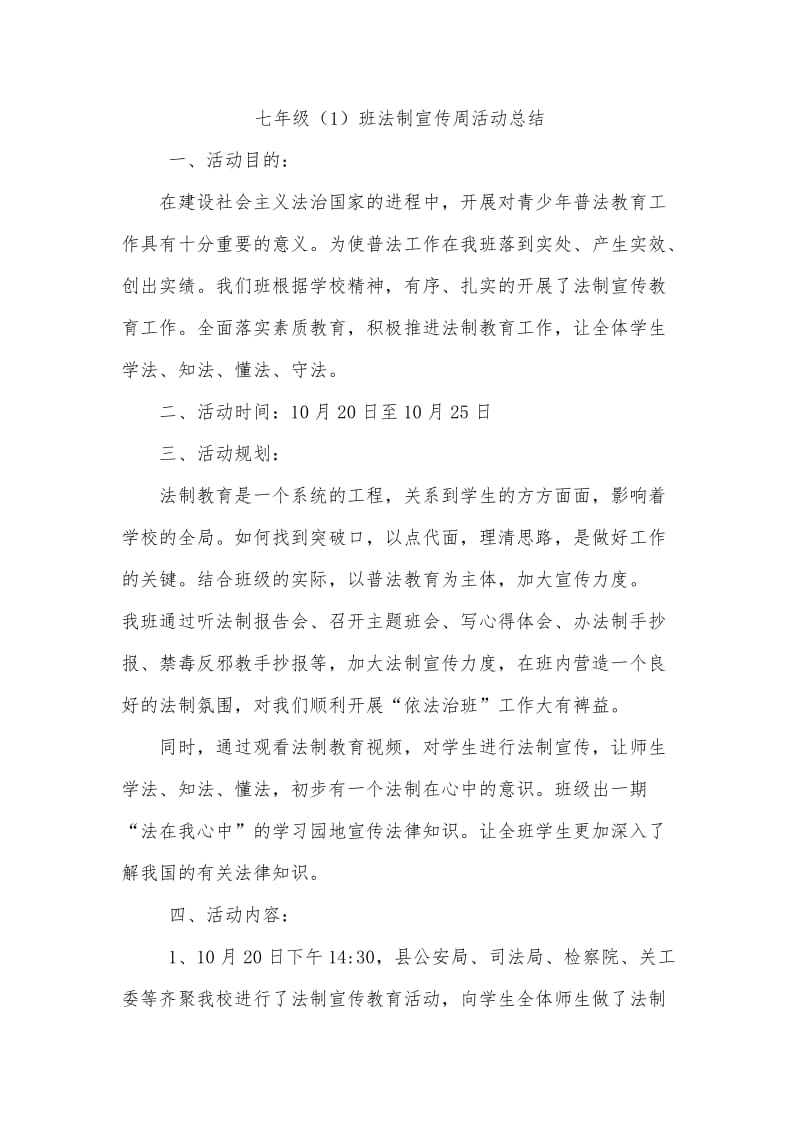 法制宣传周活动总结.doc_第1页