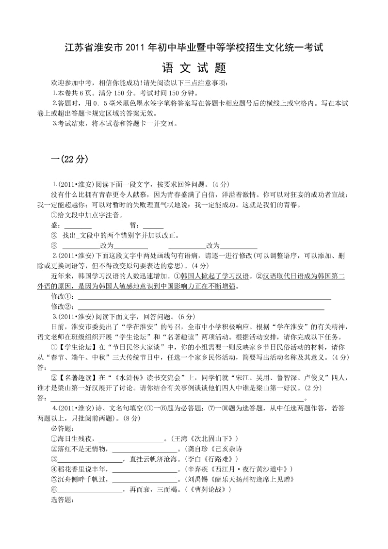 2011年江苏省淮安市中考语文试卷及答案.doc_第1页