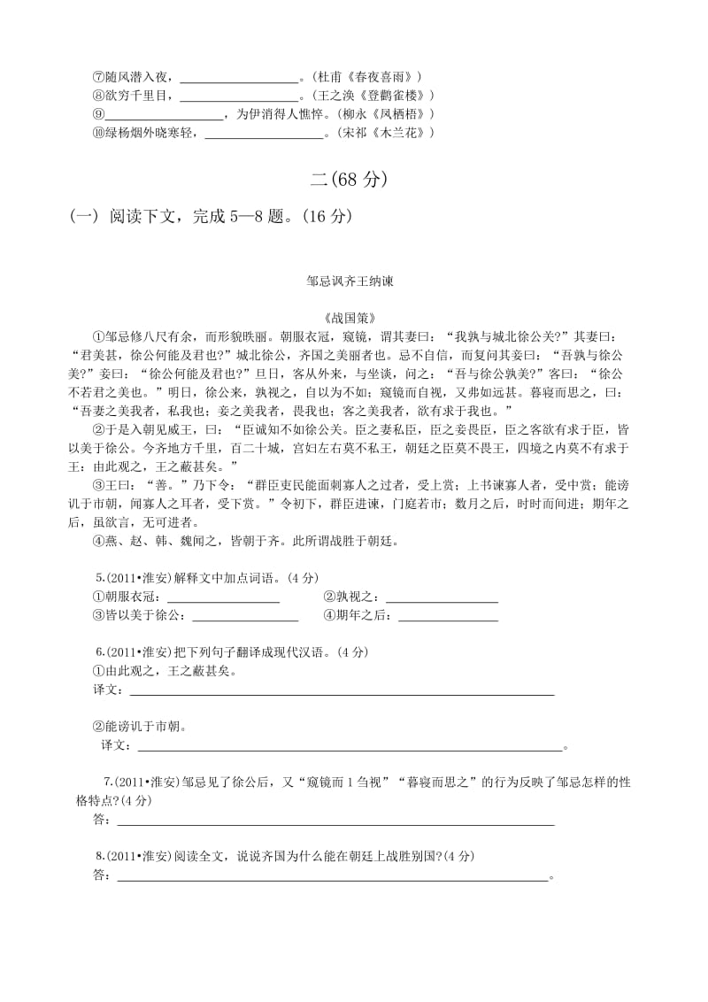 2011年江苏省淮安市中考语文试卷及答案.doc_第2页