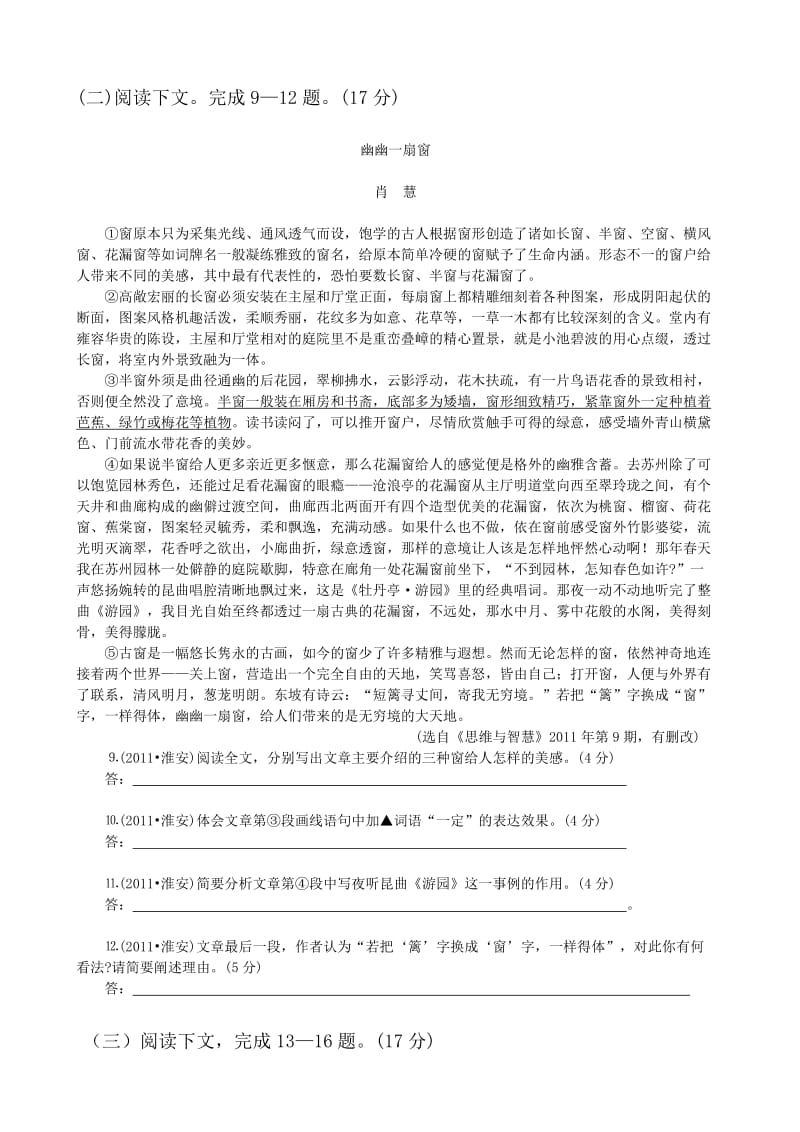 2011年江苏省淮安市中考语文试卷及答案.doc_第3页