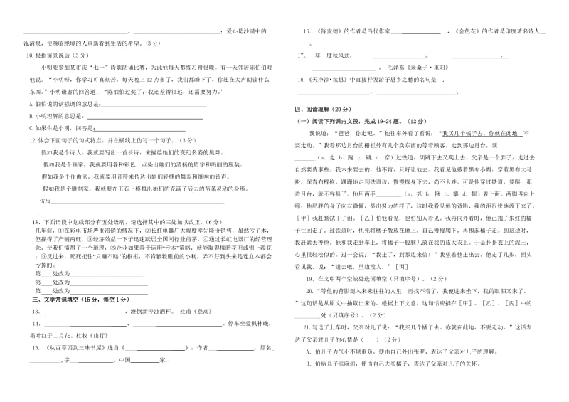 2012-2013学年度七年级语文第一学期期中考试.doc_第2页