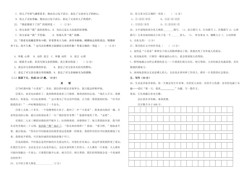 2012-2013学年度七年级语文第一学期期中考试.doc_第3页