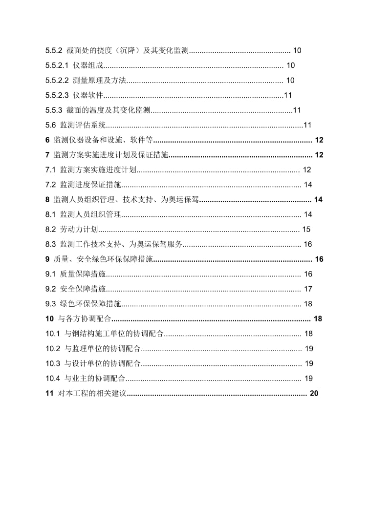 钢结构监测技术方案.doc_第3页