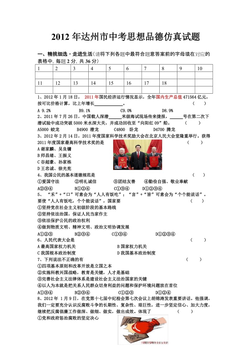 2012年达州市中考思想品德仿真试题.doc_第1页